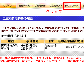 『この物件はすでに購入済みです』