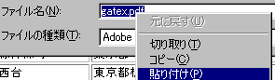 右クリック、『貼り付け』