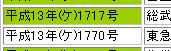 取得済み物件は、番号の欄が緑色になっています。