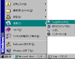 『スタート』、『検索』、『ファイルやフォルダ』