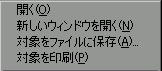 リンクを右クリック、『対象をファイルに保存』